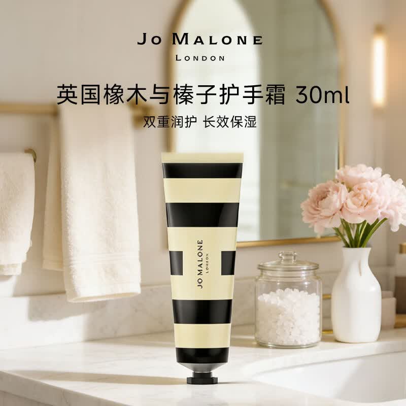 祖玛珑（jomalone）橡木榛子护手霜30ml木质香滋润男女618礼物（礼袋赠完止）