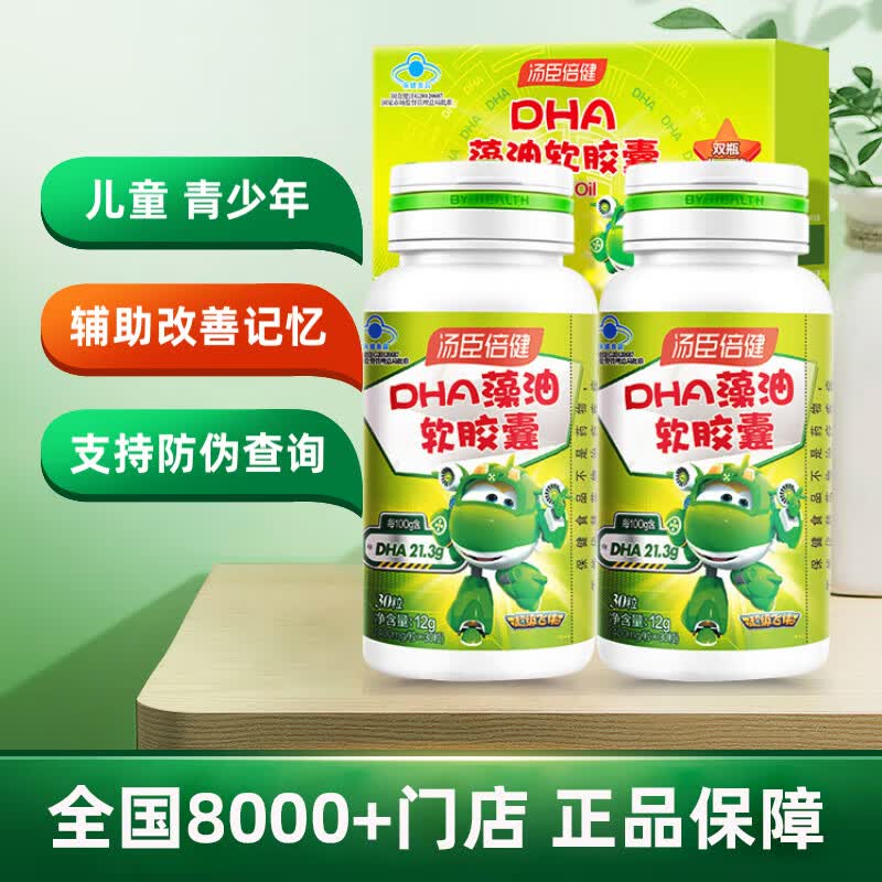 汤臣倍健 DHA藻油软胶囊 儿童青少年dha 改善记忆力 礼盒装60粒（30粒*2瓶）