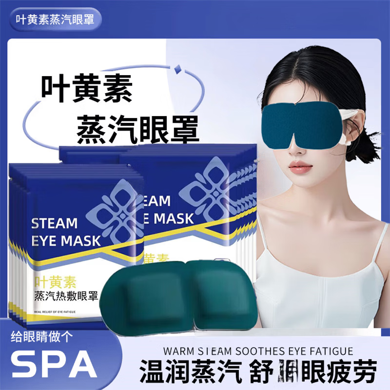 战立克叶黄素蒸汽眼罩热敷发热睡眠眼罩学生儿童专用眼罩舒缓眼睛疲劳 【20片独立装】更优惠叶黄素眼罩