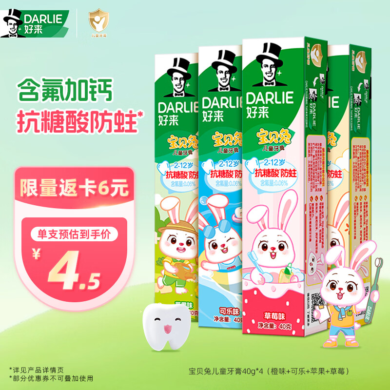好来(原黑人)宝贝兔儿童牙膏40g*4套装 2-3-6-12岁 含氟防蛀抗糖