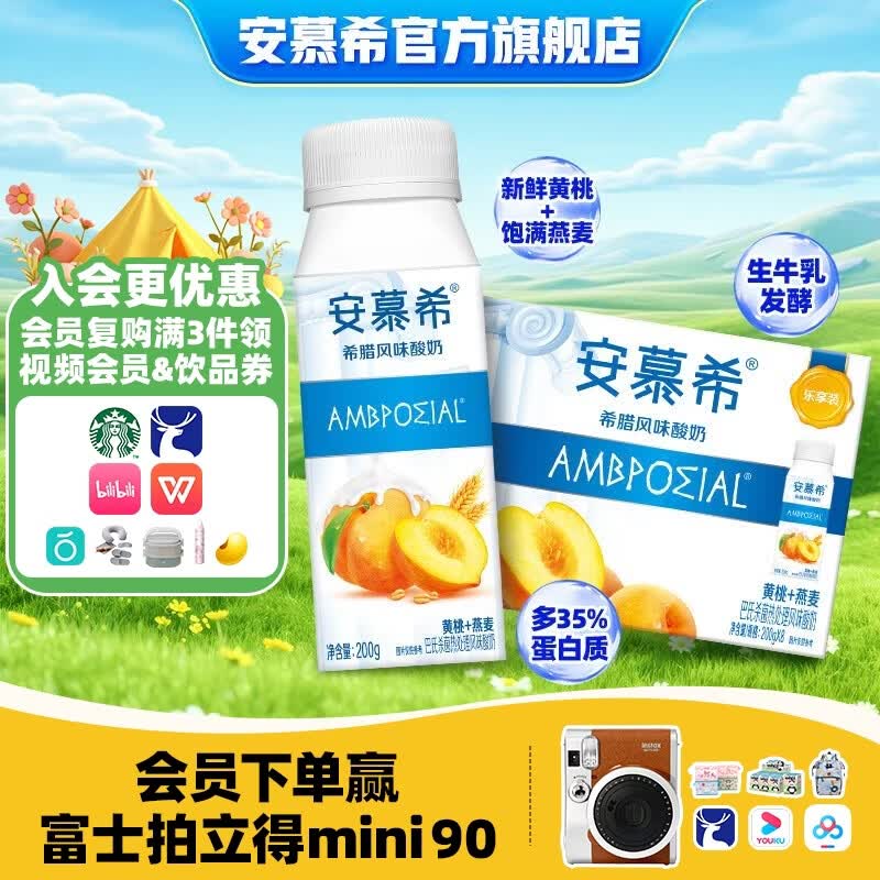 安慕希伊利经典风味酸奶常温牛奶乳品整箱营养早餐奶 黄桃燕麦200gx8盒1月产