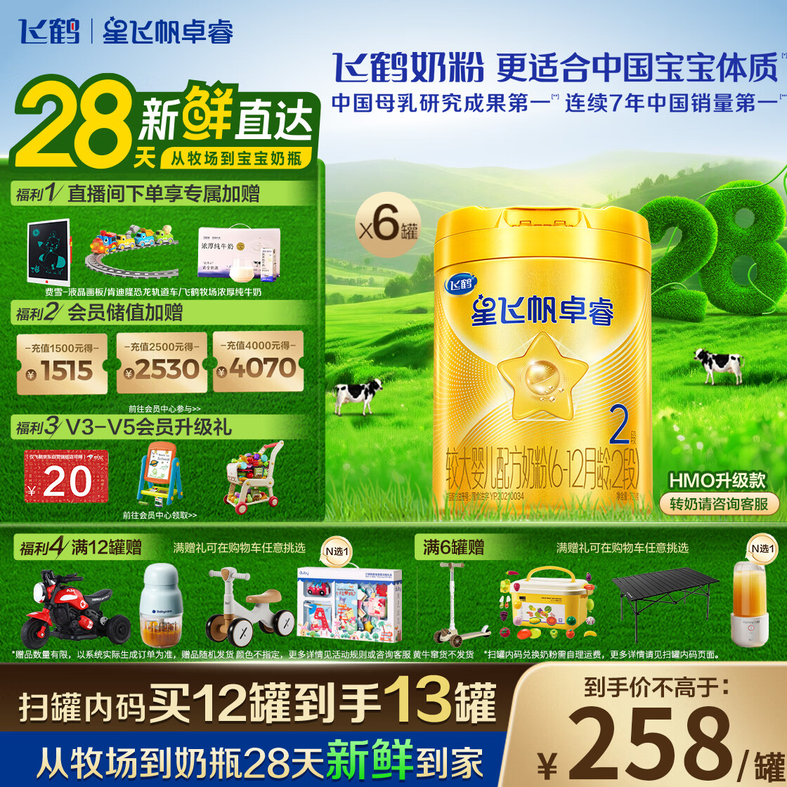 飞鹤星飞帆卓睿HMO 婴儿配方奶粉2段(6-12月)750g*6罐 28天新鲜直达