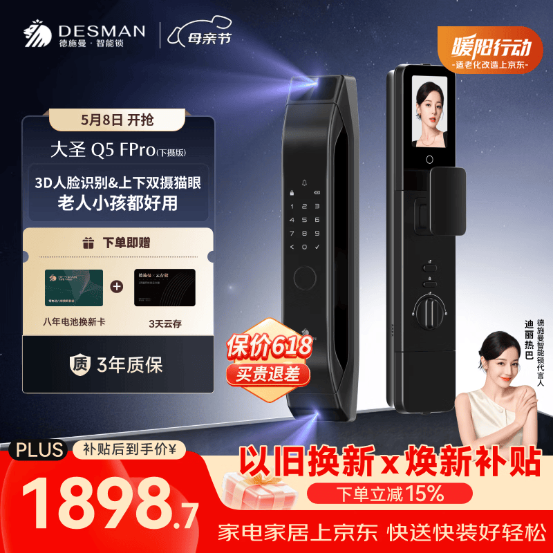 德施曼（DESMAN）智能门锁C级锁芯3D人脸猫眼大屏指纹密码大圣Q5FPro（下摄版）