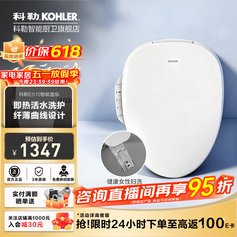 科勒（KOHLER） 智能马桶盖智能坐便盖板加热马桶座圈清舒宝洁身器冲洗盖板 即热薄款智能盖35054T