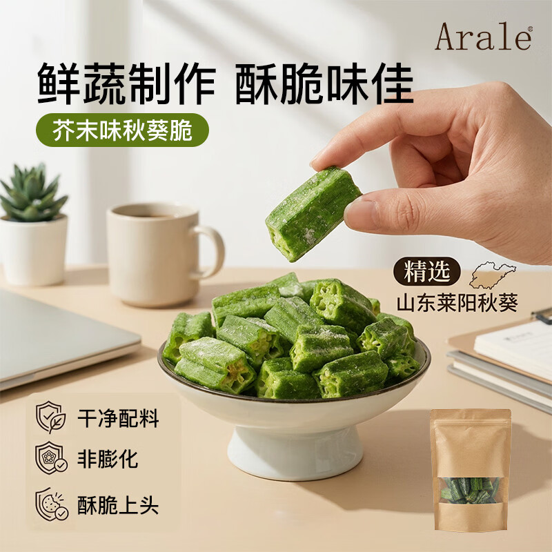 Arale芥末味秋葵脆干80g，限时特惠1.3元