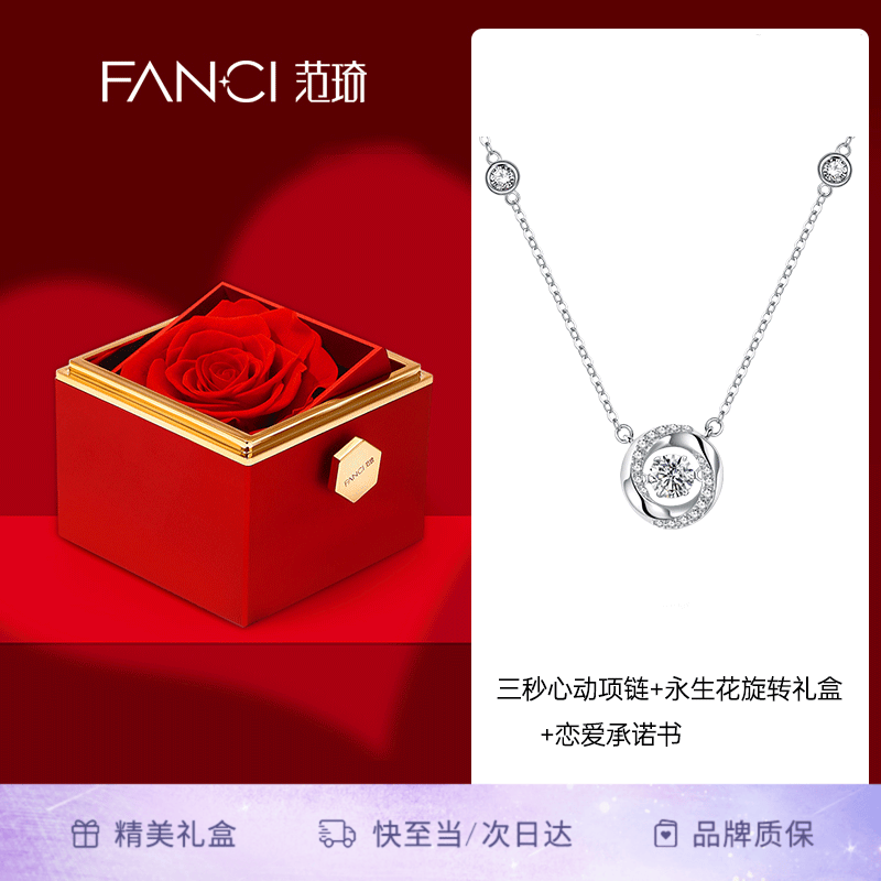 Fanci范琦三秒心动银项链女士轻奢高级感吊坠生日520送女朋友礼物