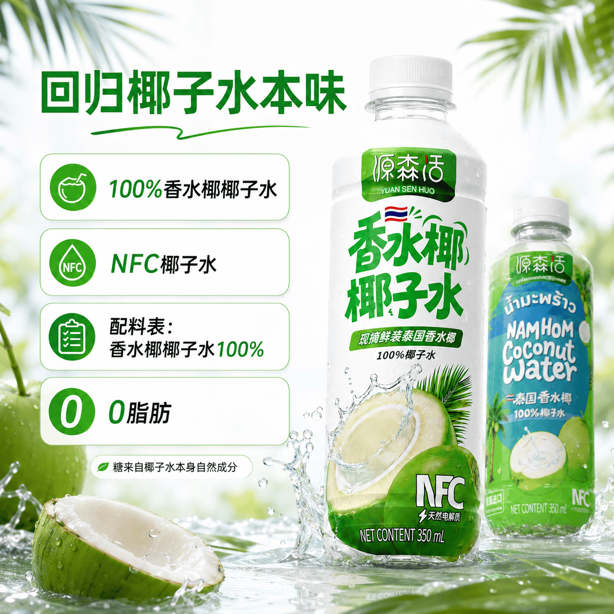 源森活12瓶装源森活泰国原装进口纯天然100%香水椰子非浓缩nfc电解质水 泰国香水椰子水12瓶装 (绿瓶) 350ml*12