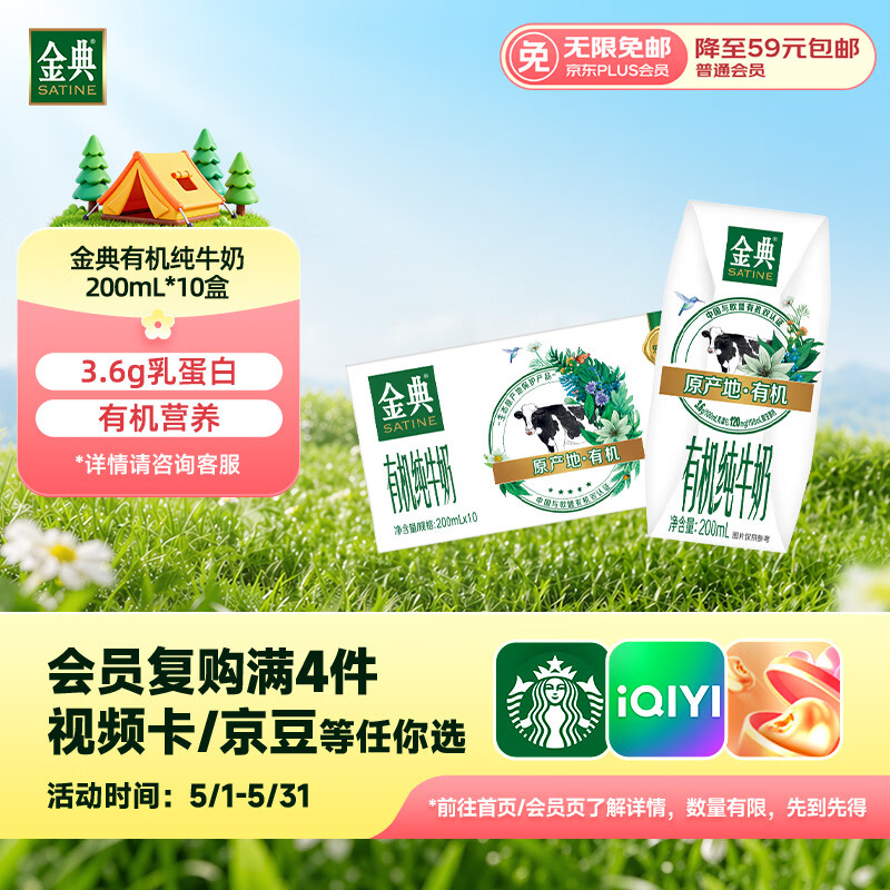 伊利金典有机纯牛奶200ml*10盒 3.6g乳蛋白 礼盒裝  2-3月