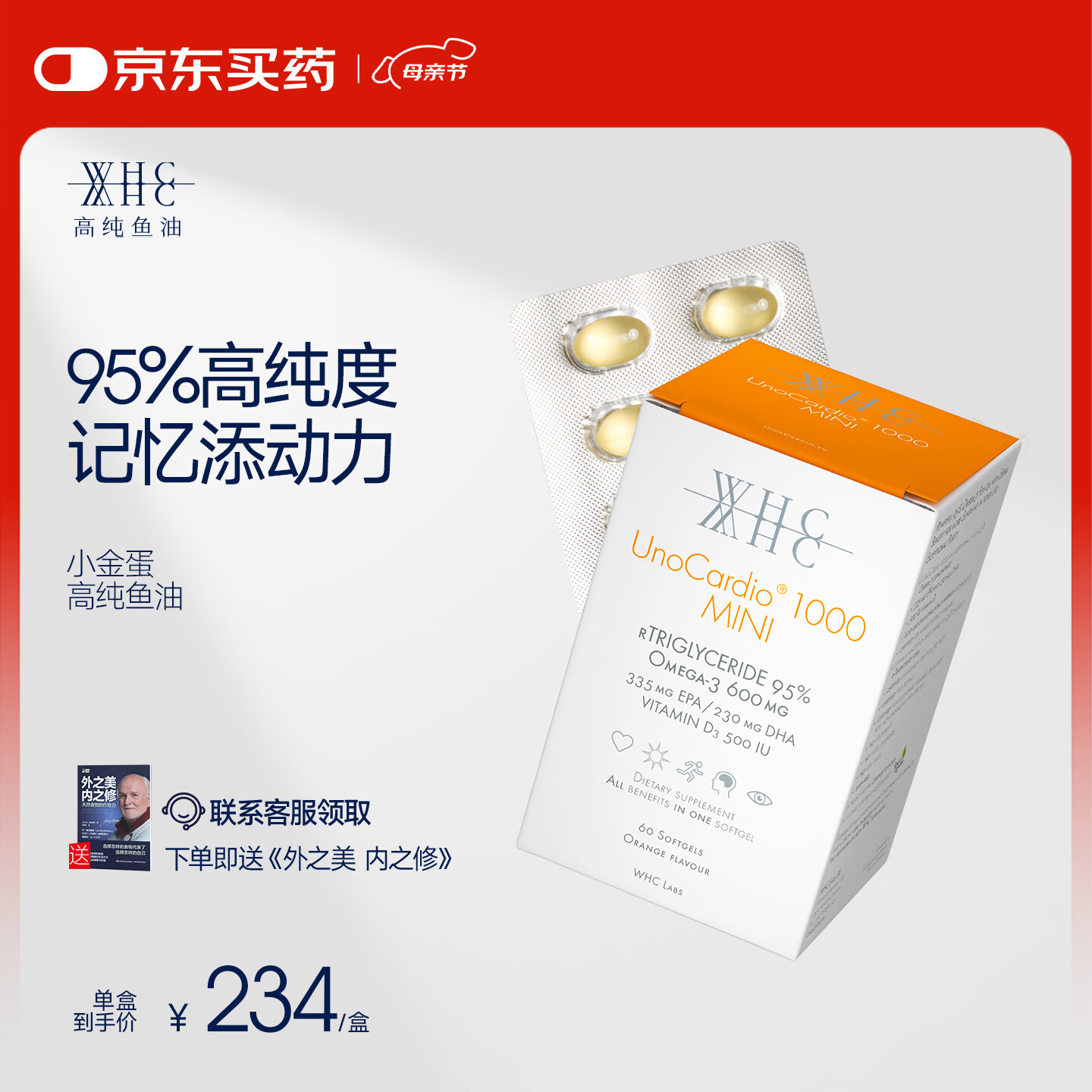 WHC小金蛋95%高纯度rTG深海鱼油Omega3 dha补脑学习备考记忆力 60粒