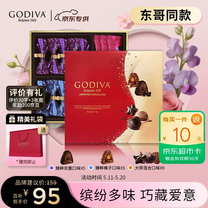 歌帝梵（Godiva）【京东专供】经典混合巧克力高端礼盒19颗165g 零食糖果 生日礼物
