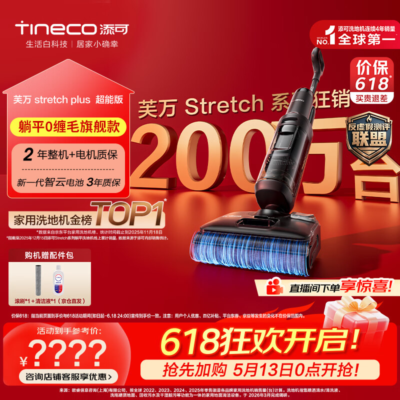 添可芙万StretchPlus超能版 【系列热销200万+台】超薄躺平洗地机自动清洗扫地机