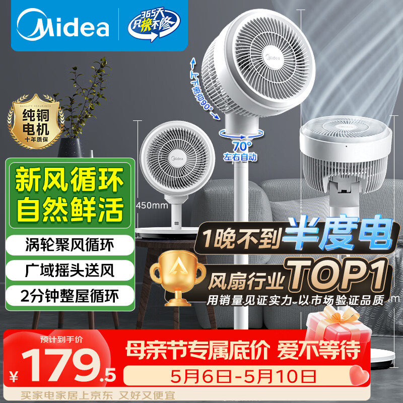 美的（Midea）【暴风循环】空气循环扇大风量摇头电风扇家用台式落地扇轻音卧室节能小风扇柔风轻羽扇 FGA24TQ