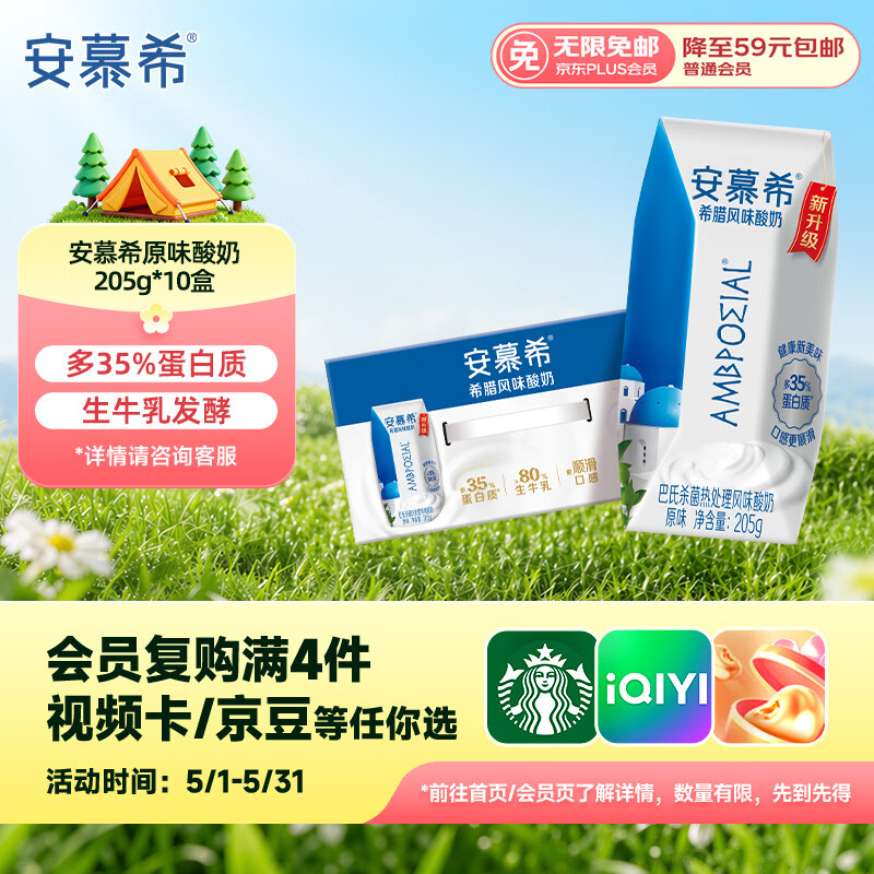 伊利安慕希希腊风味早餐酸奶 原味205g*10盒 礼盒装