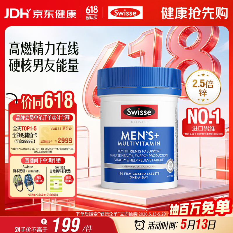 Swisse斯维诗 男士复合维生素 维B维D维C维E钙铁锌镁硒 营养包 120片/瓶