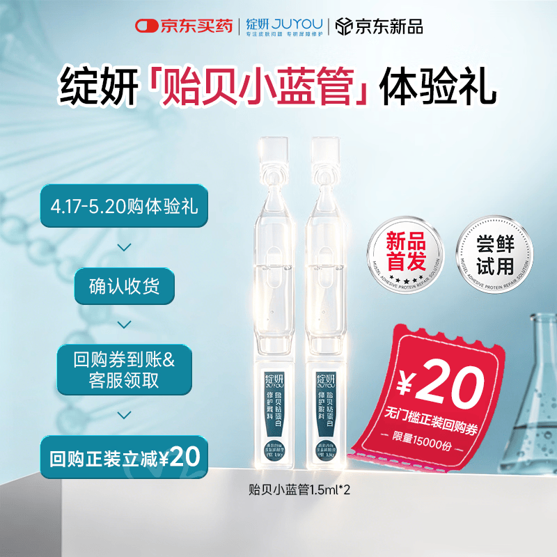 绽妍贻贝速修小蓝管项目术后修护敷料I型:1.5g*2支医用修复补水次抛