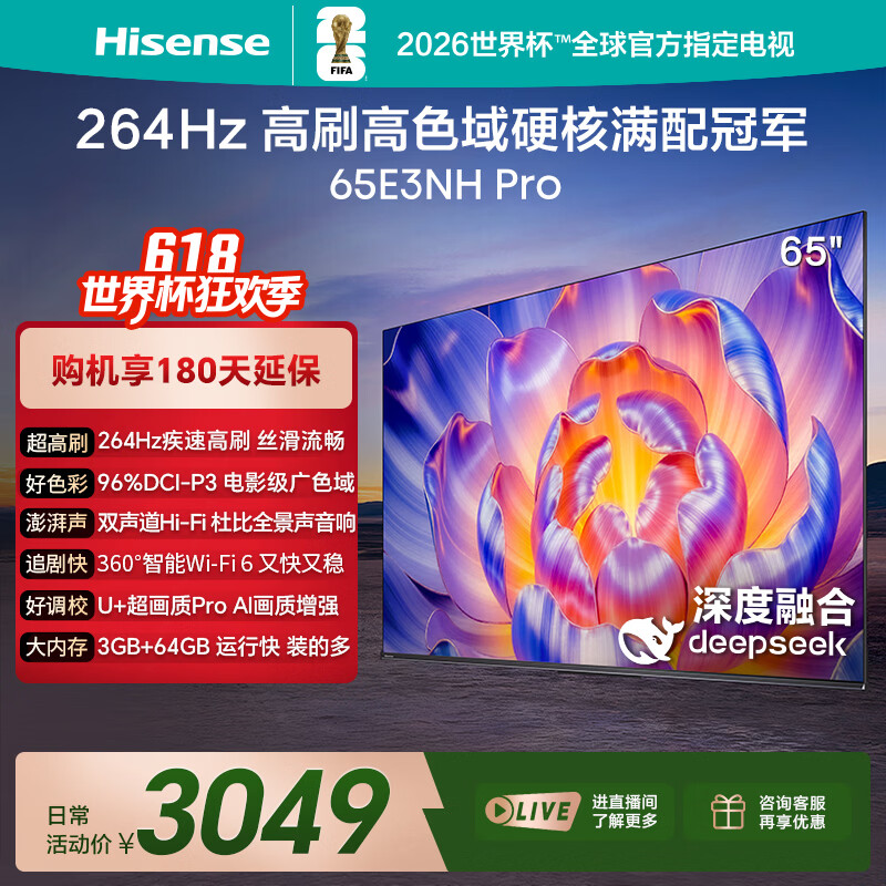 海信电视65E3NH Pro 65英寸 264Hz高刷 高色域 Hi-Fi音响 智能Wi-Fi6 大内存平板电视