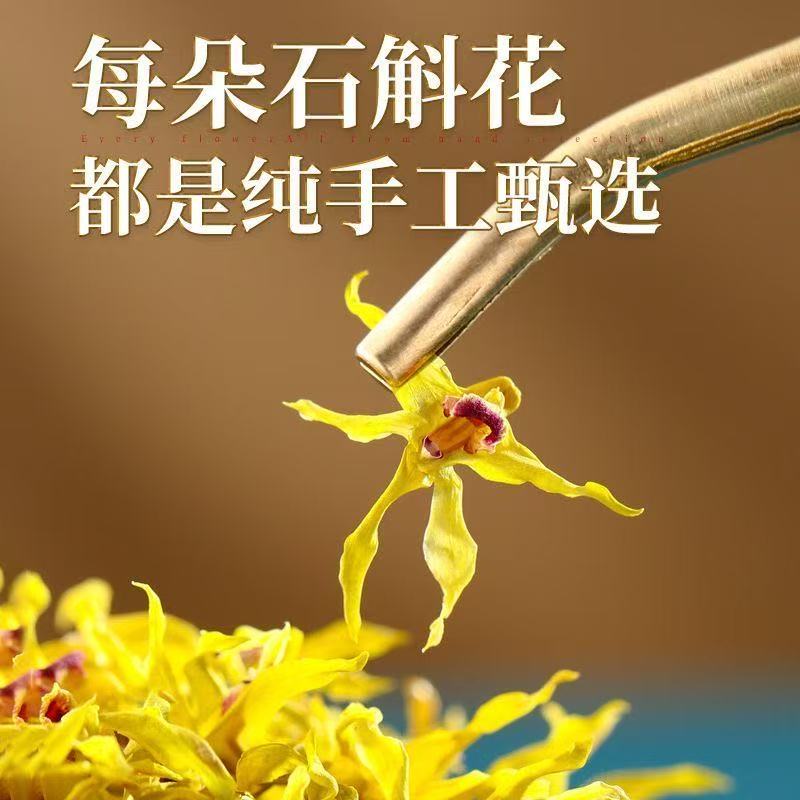 同仁堂（TRT）正品铁皮石斛花茶正宗霍山纯天然铁皮石斛干花泡水喝中药材养生茶 精选石斛花 30g*4罐