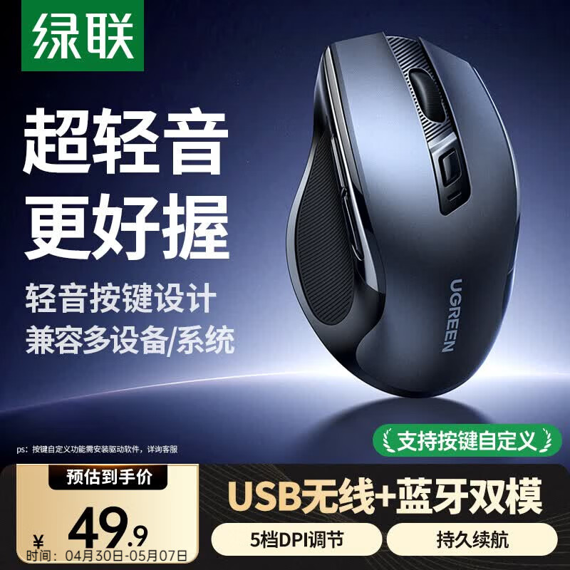 绿联无线蓝牙双模鼠标 办公轻音鼠标 适用苹果Mac华为Mate笔记本iPad平板 按键可自定义人体工学鼠标
