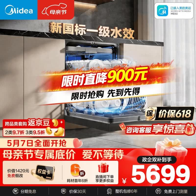 美的（Midea）【小西梅X7黑】洗碗机嵌入式150升以上 万向喷臂 105℃热风烘干 晶焰速干 七星消杀 一键洗烘