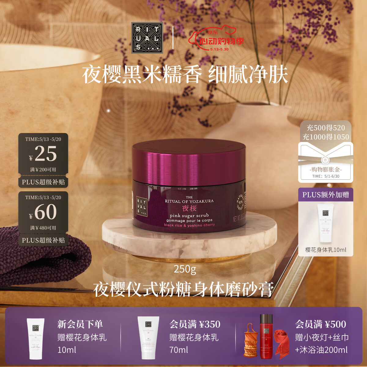 RITUALS[618抢先购]怡式夜樱粉糖身体磨砂膏250g清洁去角质沐浴露礼物