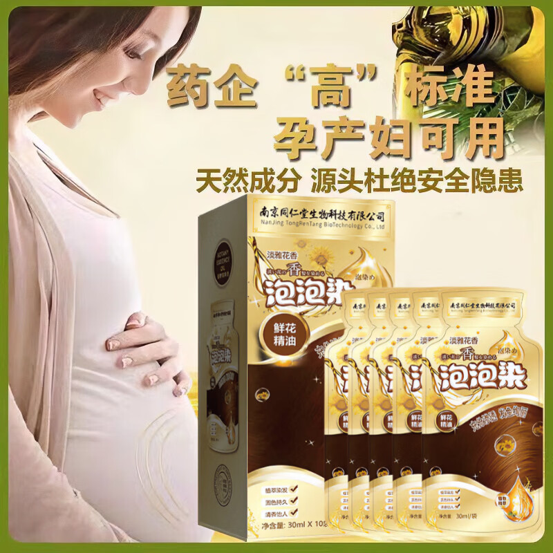 同仁堂袋装泡泡染发剂植物精油不沾头皮孕妇可用染发膏男女士遮白发植物 黑茶色【10袋独立包装】方便携带 350mL