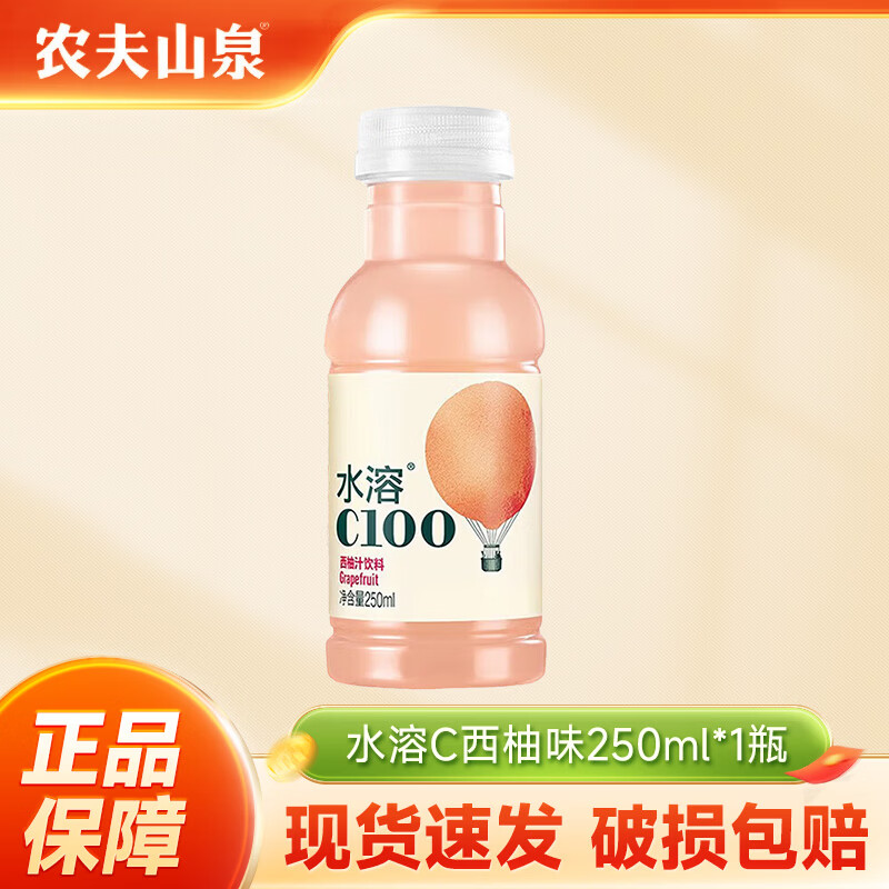 农夫山泉水溶C100/维他命水250ml小瓶装饮料多口味出游便携批发 水溶C西柚味250ml*1瓶