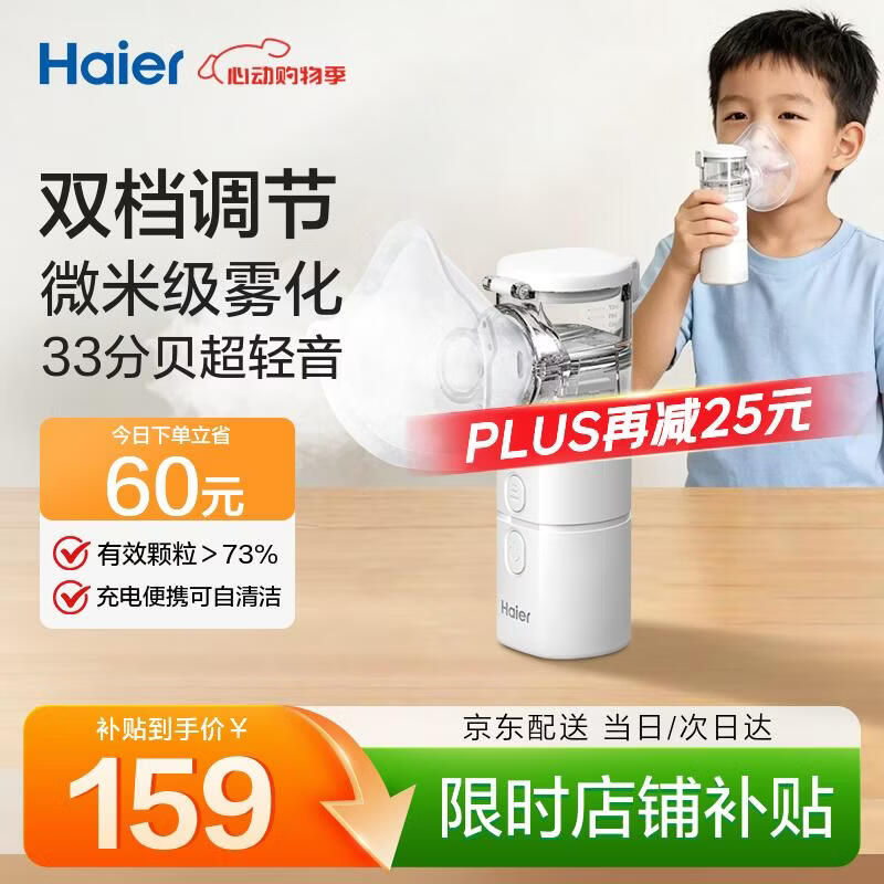 海尔（Haier）雾化器雾化机家用医用儿童婴幼儿成人老人手持便携轻音MA02