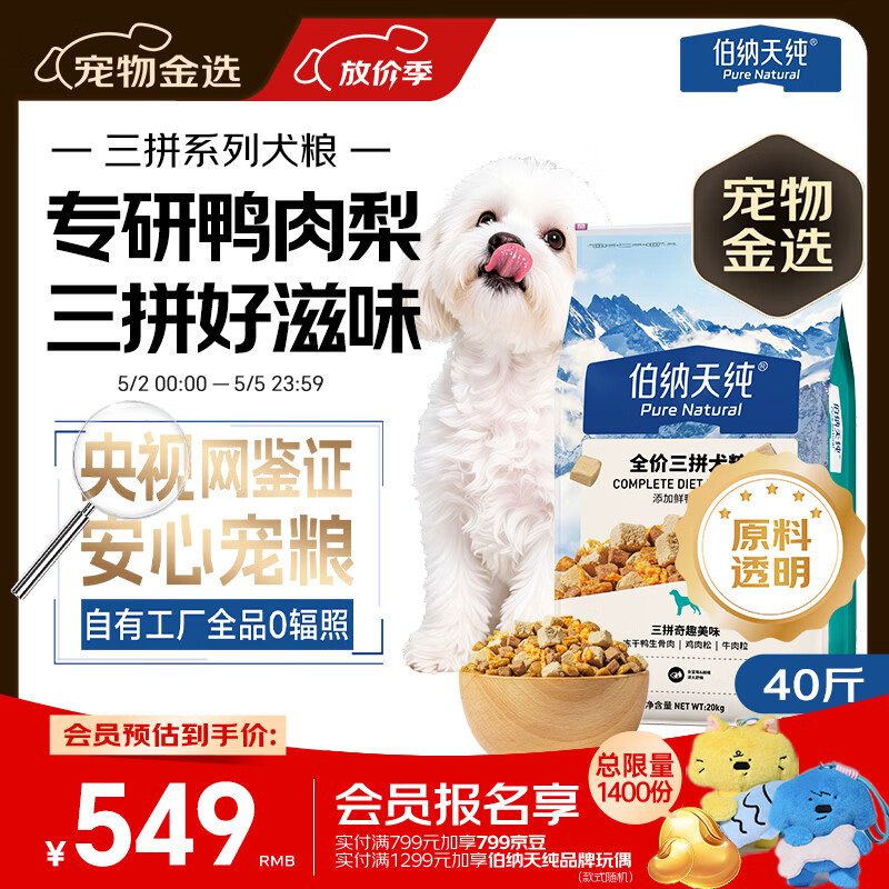 伯纳天纯鸭肉梨冻干三拼全价狗粮中大型犬小型犬成年犬粮 20kg/40斤