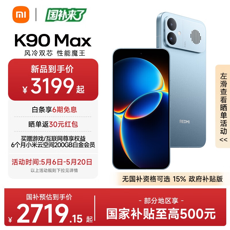小米红米K90max REDMI 新品小米手机 165Hz超高刷屏幕 红米5G新机 学生电竞游戏手机 天际蓝 12GB+256GB 【政府焕新补贴】