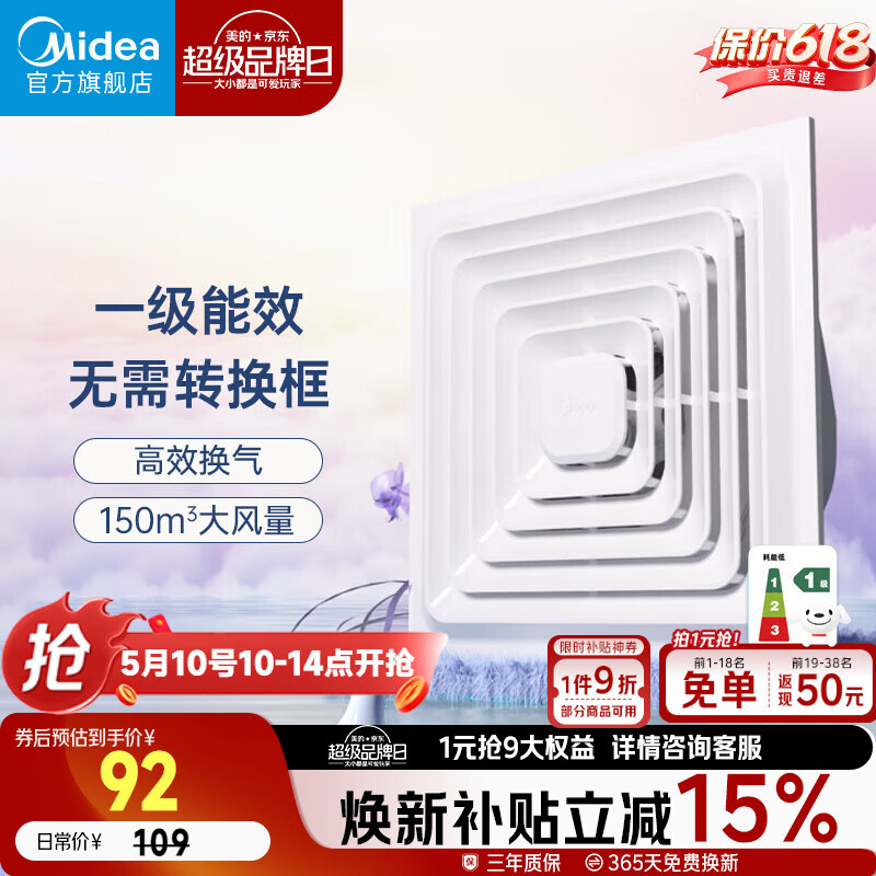 美的（Midea）【顶排】排气扇卫生间浴室集成吊顶换气扇强厨房劲换气1级能效J9