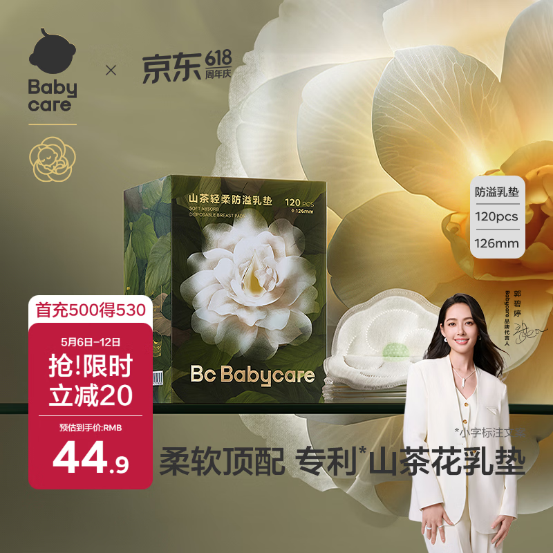 babycareɽ�軨������� һ���Գ�������͸������������� 120Ƭ 39.9Ԫ