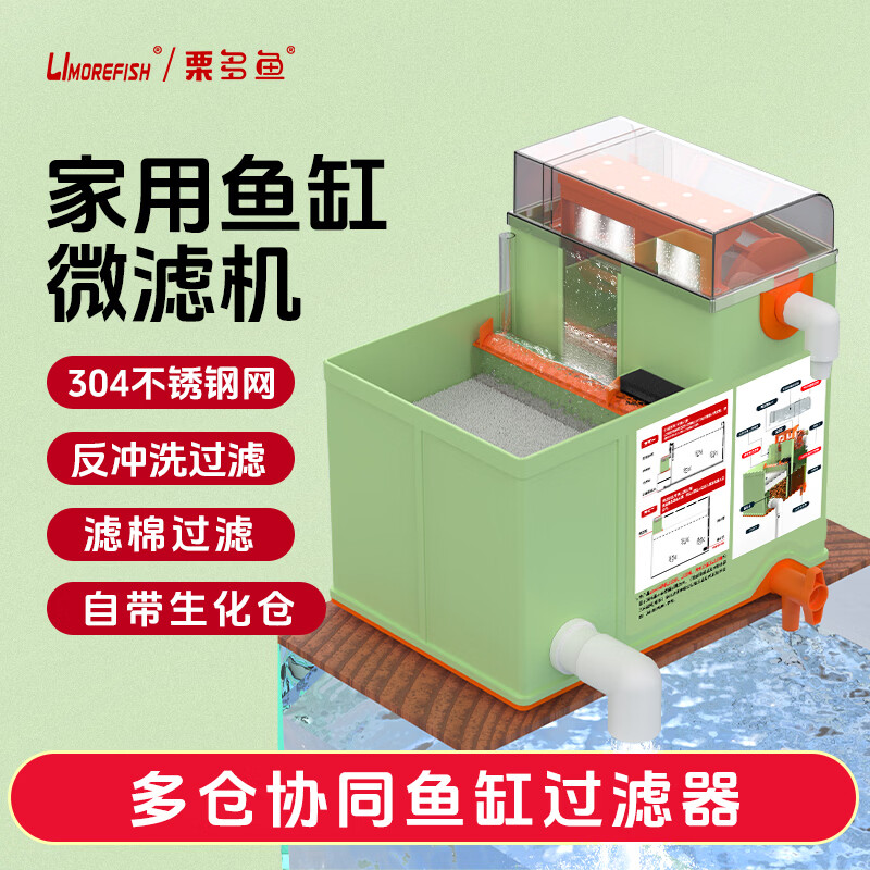 栗多鱼家用鱼缸反冲洗转鼓微滤机周转箱不锈钢网自动水循环清洁过滤箱 黑色底部出水 进水2至3吨适用