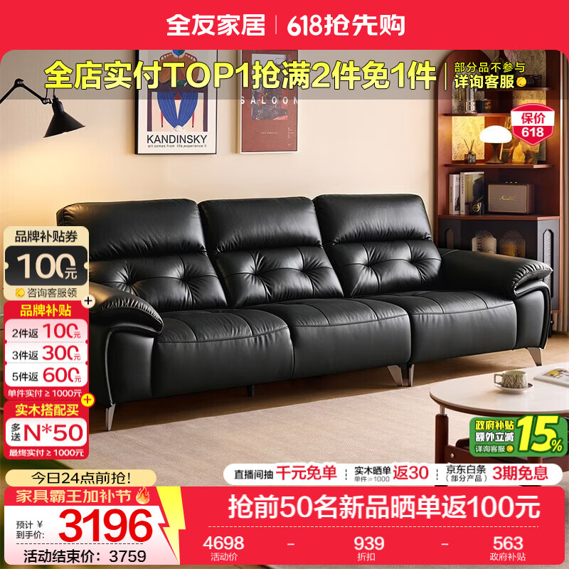 全友家居复古风皮艺沙发客厅高级感2026新款分区靠背沙发头层牛皮软包 【深空黑|婴幼儿级牛皮】2.59m沙发