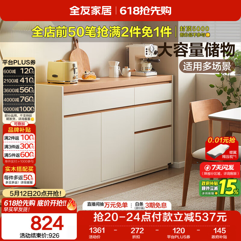 全友家居原木奶油风餐边柜靠墙一体储物柜客餐厅家用收纳置物茶水柜子