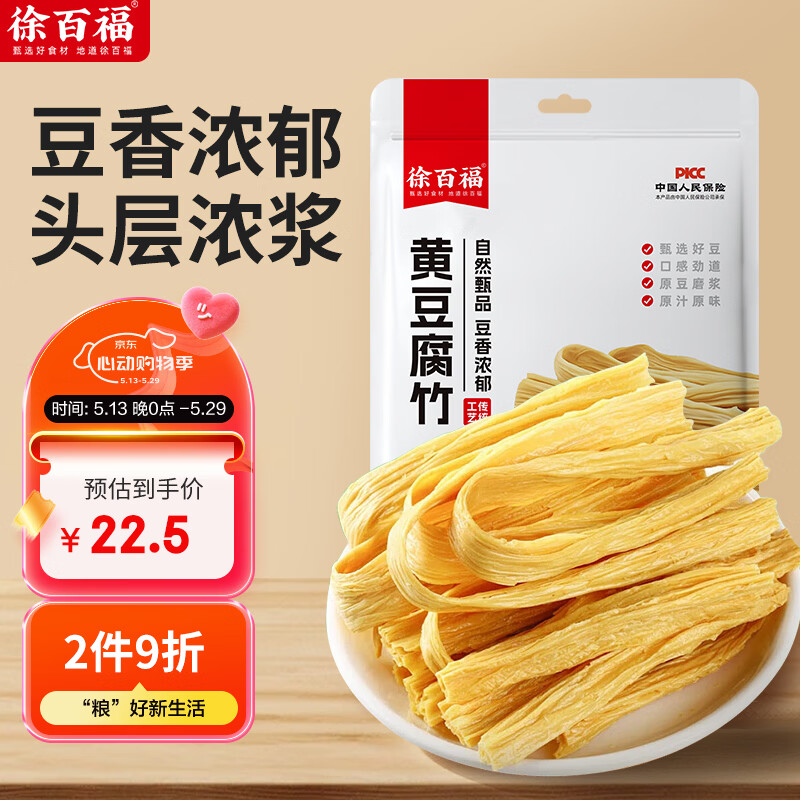 徐百福纯黄豆腐竹500g 无添加手工头层豆制品豆皮炒菜凉拌涮火锅食材