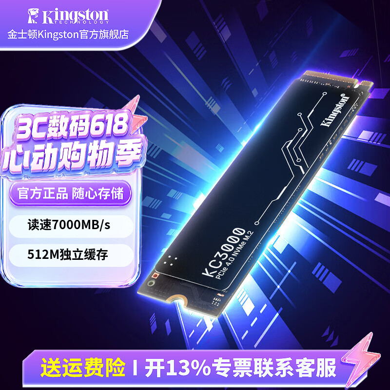 金士顿（Kingston）SSD固态硬盘 M.2接口 NVMe协议 PCle4.0×4 台式机笔记本电脑固态 KC3000 512G PCIe 4.0