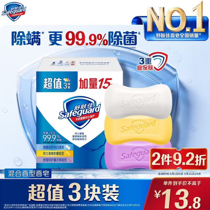 舒肤佳香皂115g*3块皂(纯白+柠檬+薰衣草)99.9%除菌沐浴皂 新旧包装随机