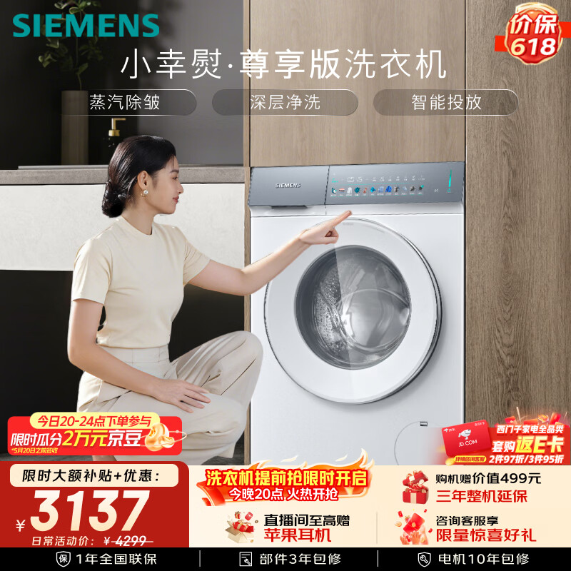 西门子小幸熨尊享10KG大容量家用全自动滚筒洗衣机 3122.56元 - 线报酷
