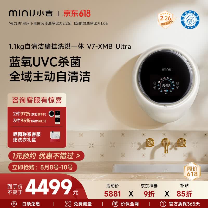 小吉（MINIJ）【新品首发】1.1kg壁挂洗烘一体BRA母婴滚筒洗衣机 全域自清洁蓝氧除菌V7-XMB Ultra