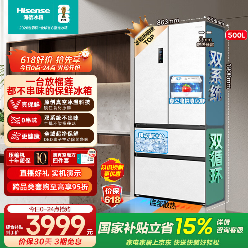 Hisense/���� С����500�� ��ʽ���� ���� BCD-500V5FZKQD 3990.75Ԫ(������)