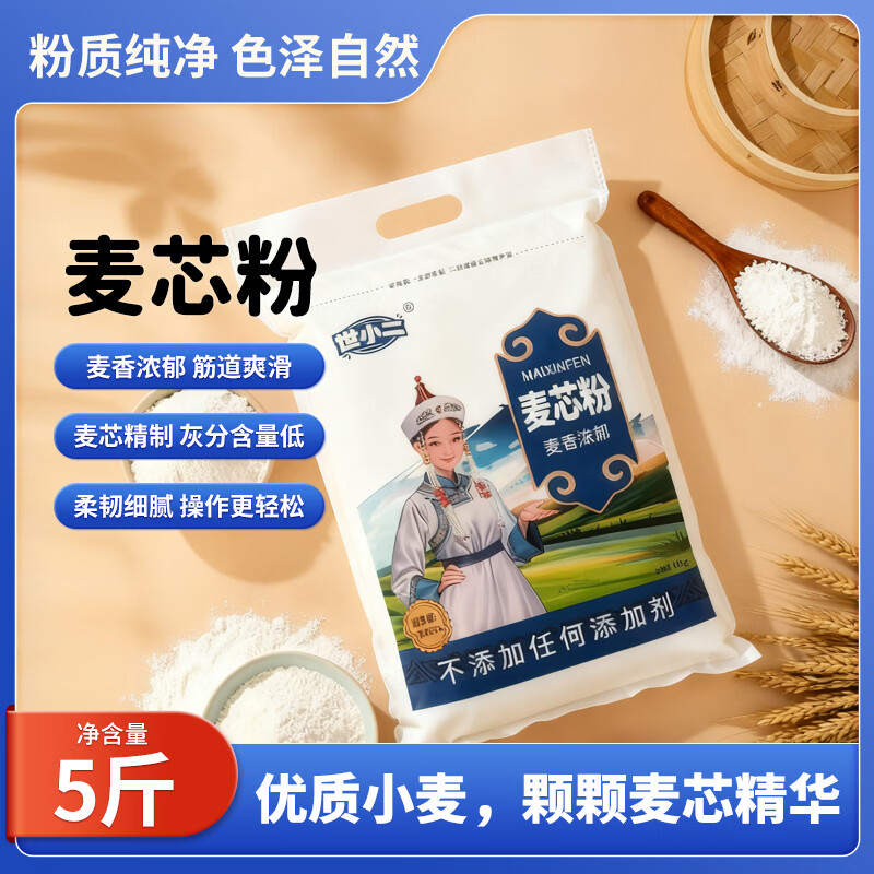 世小二麦芯粉2.5kg 家用多用途麦芯小麦粉 馒头面条花卷面条通用面粉 麦芯粉2.5kg