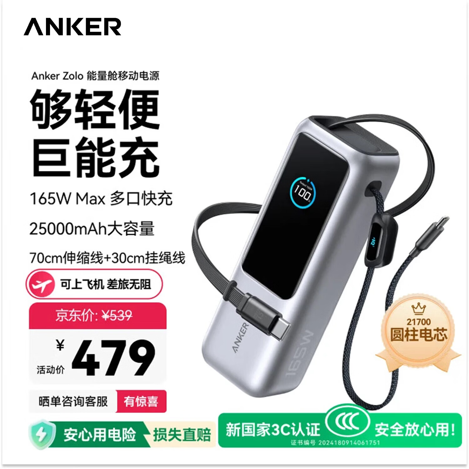 ANKER安克能量舱【新3C认证可上飞机】充电宝25000毫安自带双线伸缩线165W大功率苹果17移动电源 【充电宝银色】25000mAh|自带双线|智能屏显
