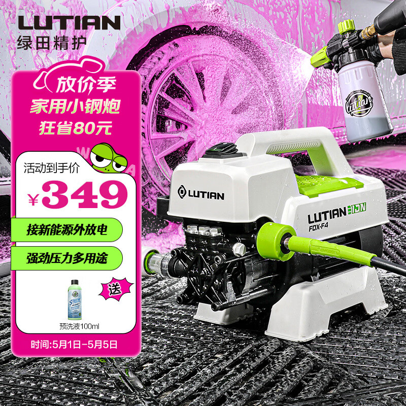 绿田（LUTIAN）高压洗车机感应家用清洗机洗车水枪水泵无刷车洗车神器银狐F4