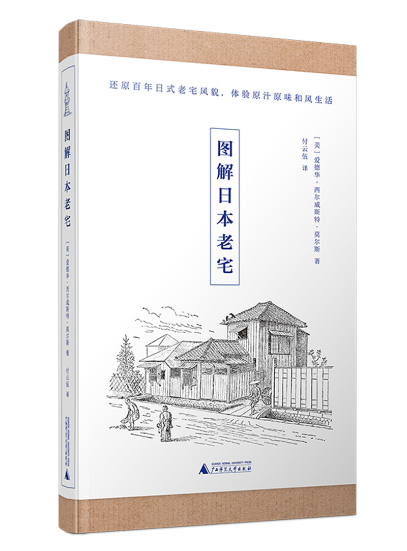 图解日本老宅 还原百年日本老宅风貌，体验原汁原味日式生活