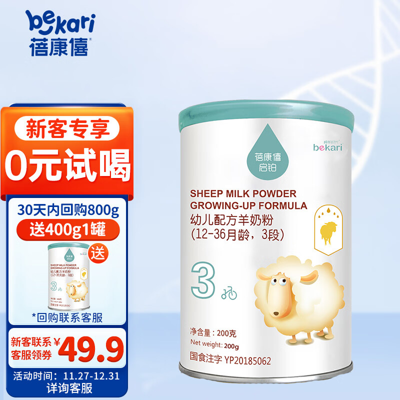 蓓康僖（bekari）启铂纯绵羊奶粉3段（1-3岁适用）幼儿配方奶粉 200g 韩国原装进口