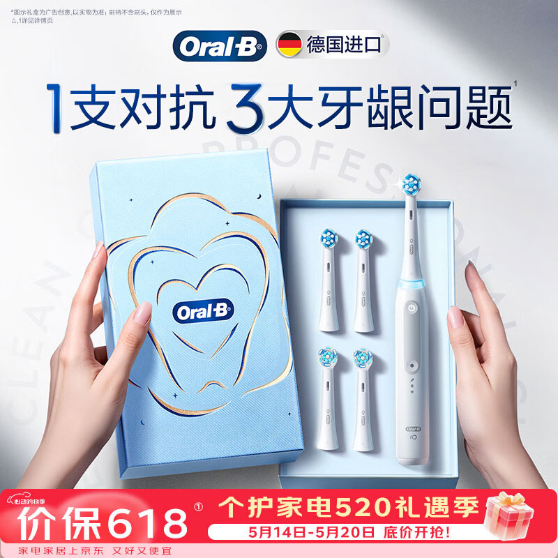 欧乐B德国进口智能电动牙刷成人iO3专业护龈刷刷头*4根源洁净牙龈呵护520礼物（包装随机）【价保618】