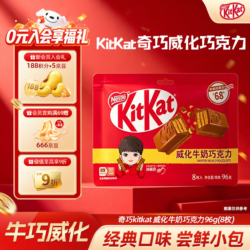雀巢 奇巧kitkat 威化牛奶巧克力96g(8枚) 零食下午茶 休闲食品