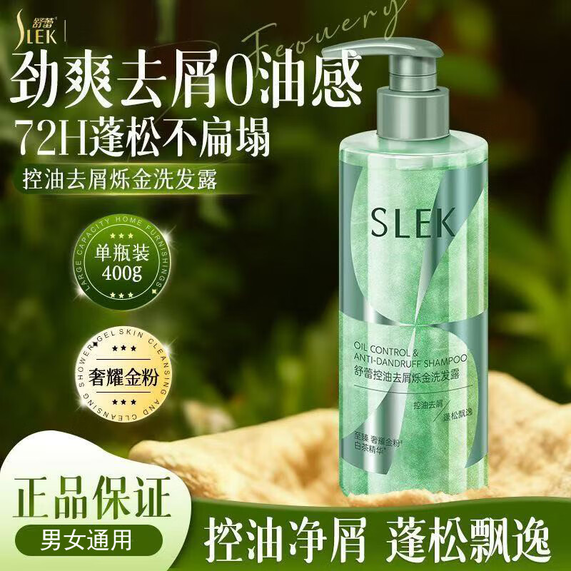舒蕾（SLEK）洗发水清爽控油蓬松洗发露去屑烁金防止头痒洗头膏男女通用 控油去屑烁金洗发露 400g*1瓶
