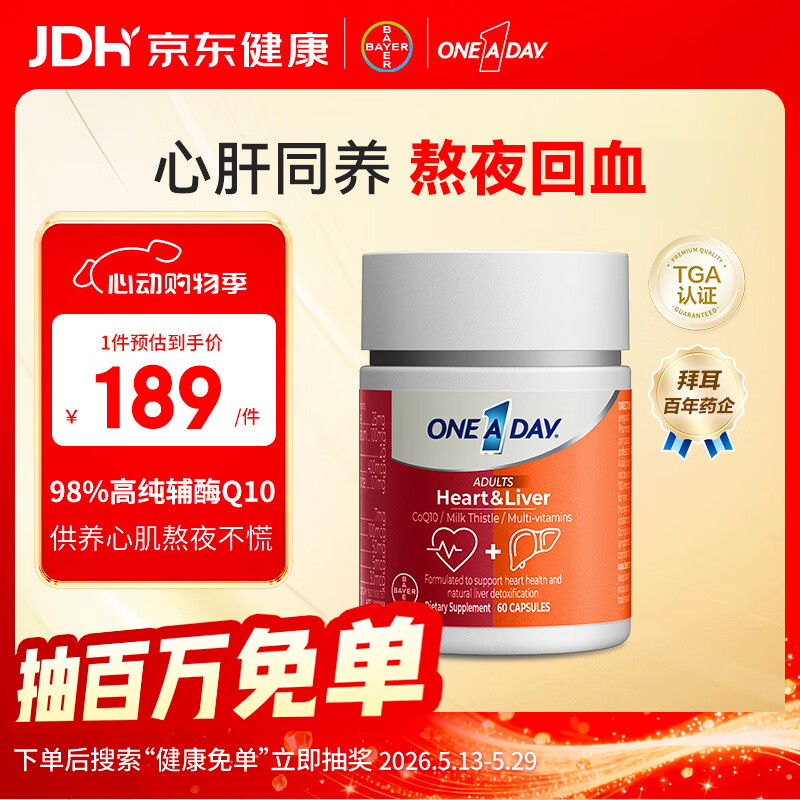 One A Day拜耳心肝宝护肝片胶囊60粒 辅酶q10 加班熬夜养肝 保护心脏