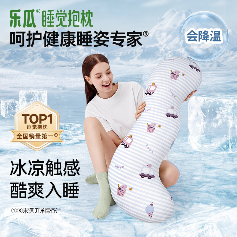 乐瓜睡觉抱枕冰凉款靠枕夏季凉感抱枕靠垫腰靠长条侧睡夹腿可拆洗 冰凉款-小车